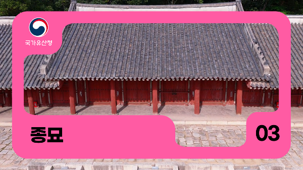 003. 종묘 썸네일