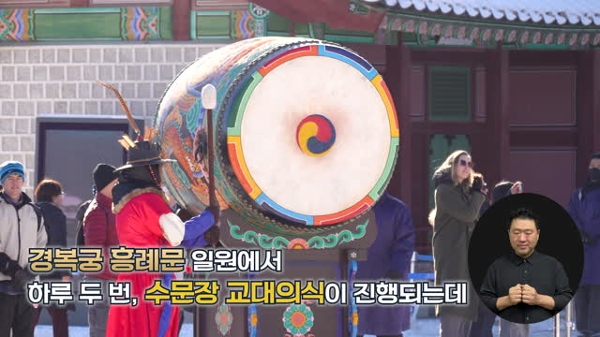 경복궁 수문장 교대의식 썸네일