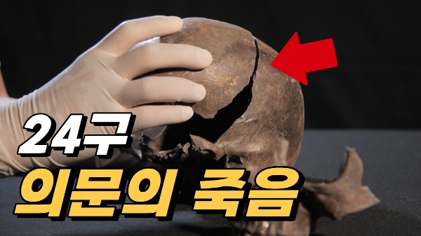 잔혹한 숙청, 땅 아래 잠들어 있던 천년 제국의 이면 썸네일