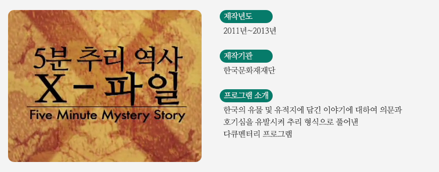 5분추리 X-파일