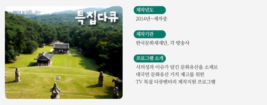 특집다큐