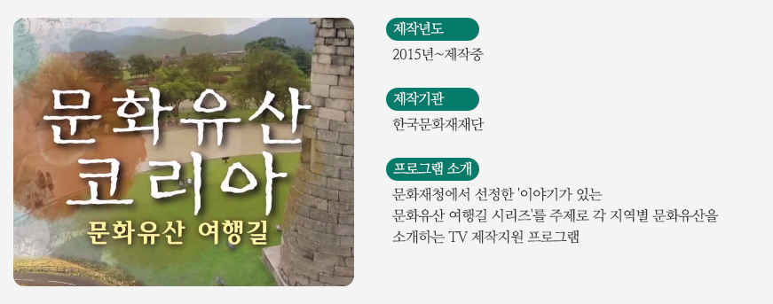 EBS 문화유산 여행길
