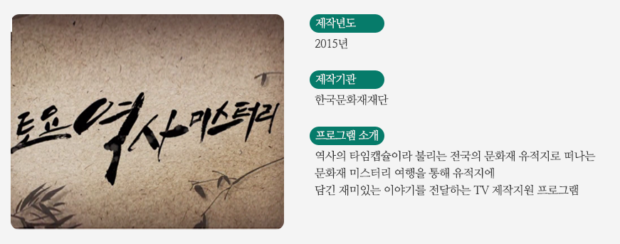 SBS 토요역사 미스터리
