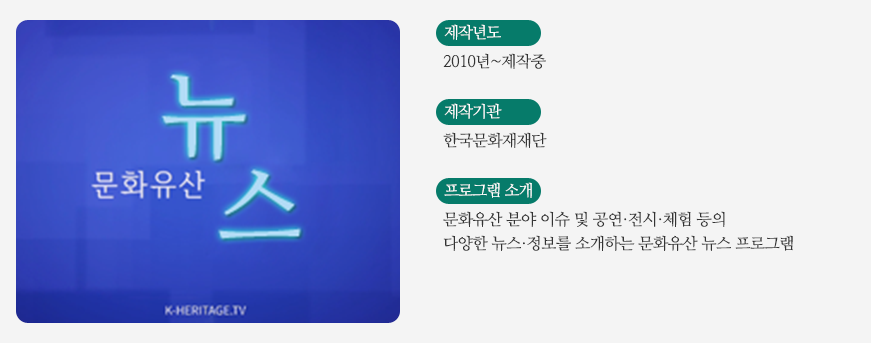 문화유산뉴스