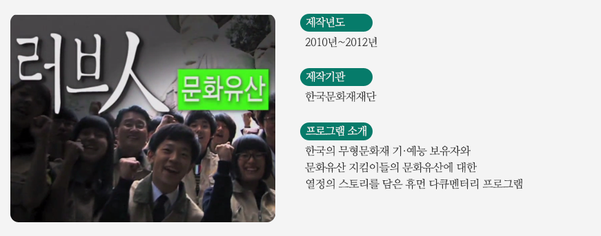 러브人문화유산
