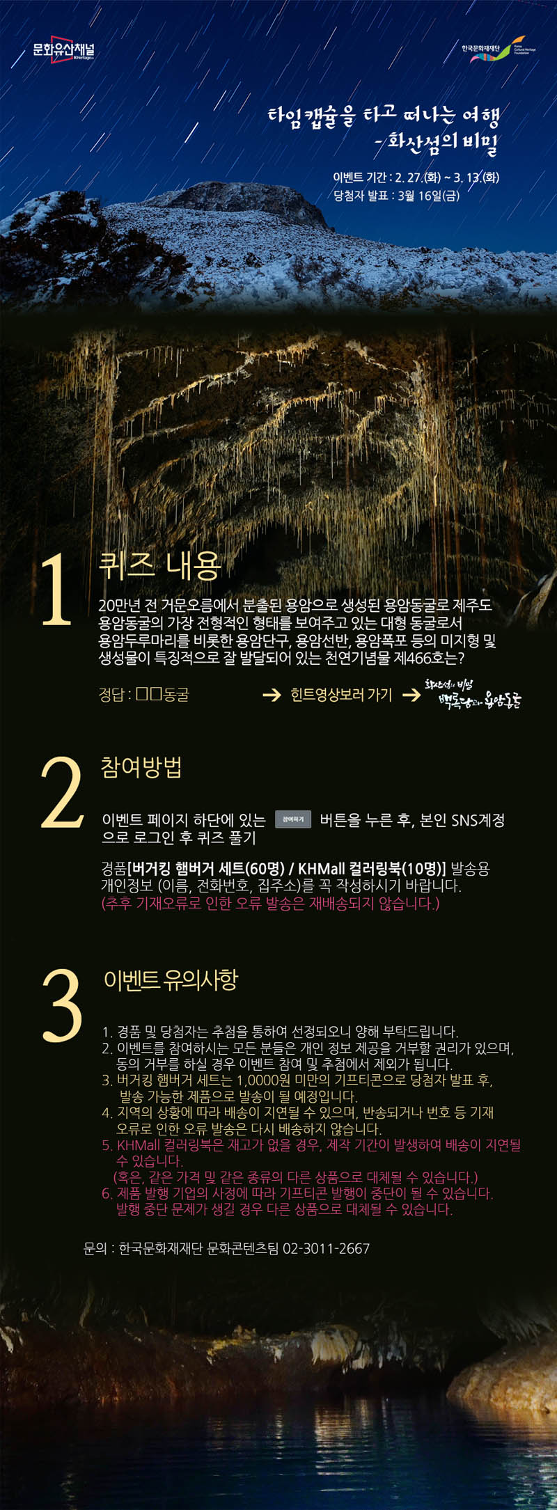 타임캡슐을 타고 떠나는 여행 - 화산섬의 비밀