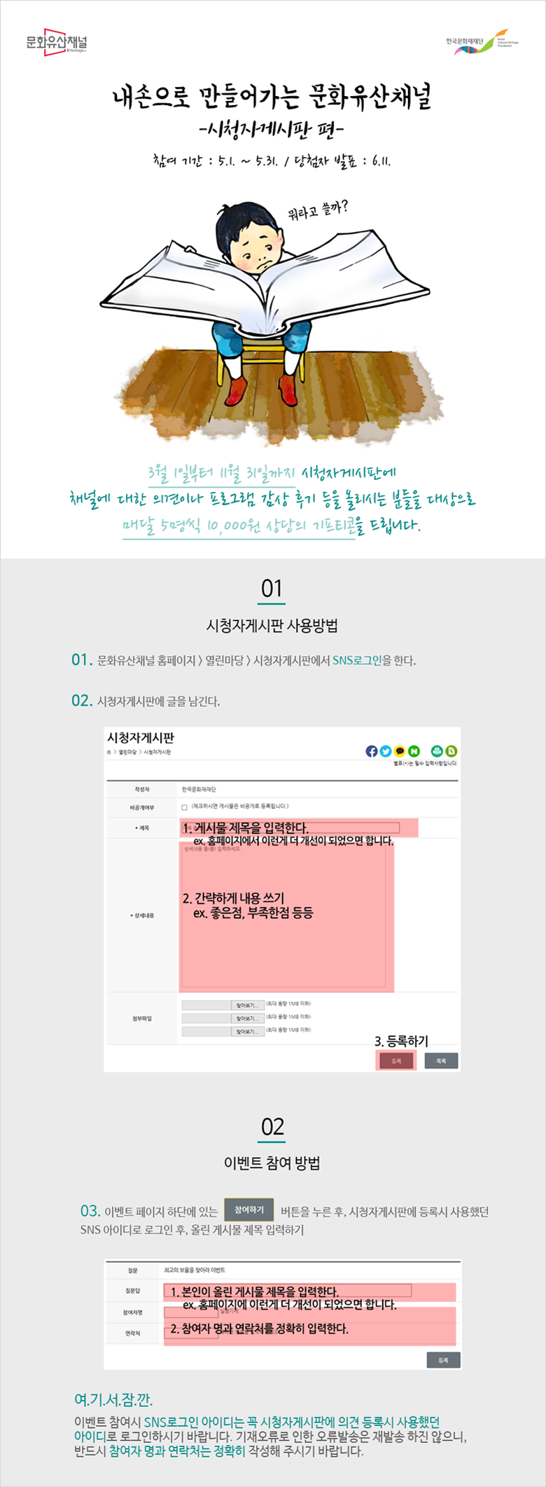 5월 - 내손으로 만들어가는 문화유산채널 '시청자게시판'