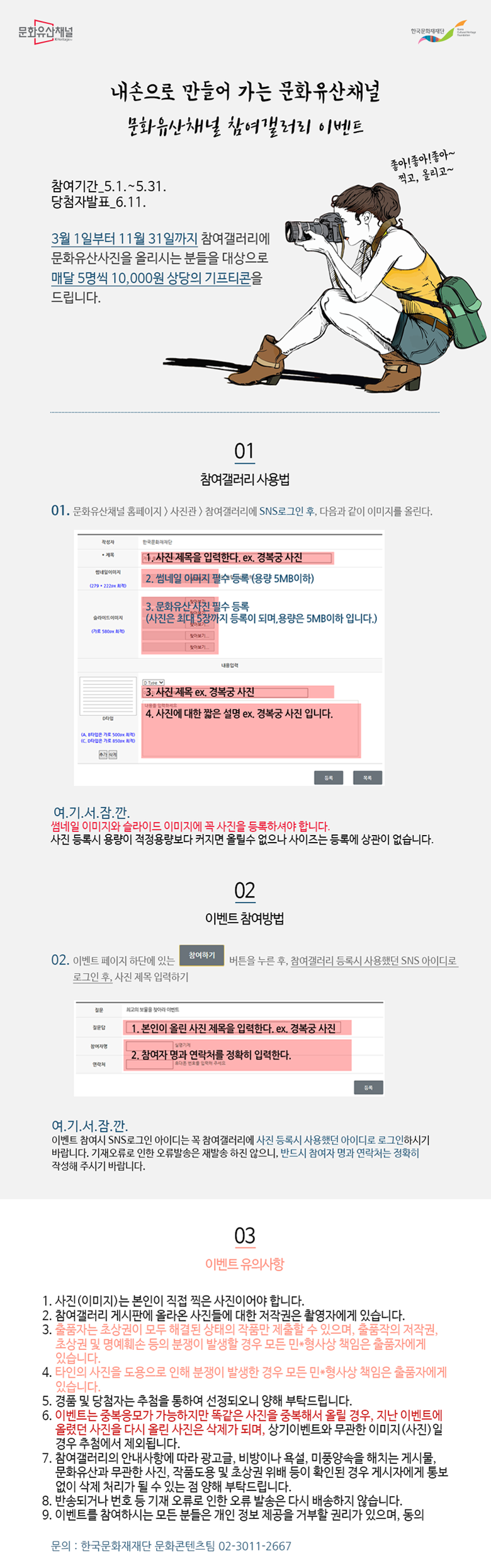 5월 - 내손으로 만들어가는 문화유산채널 '참여갤러리편'