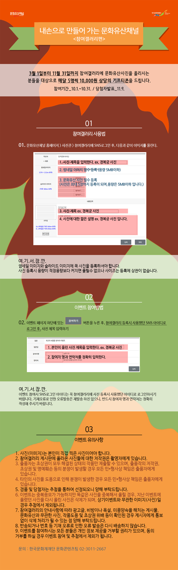 10월 - 내손으로 만들어가는 문화유산채널 '참여갤러리편'