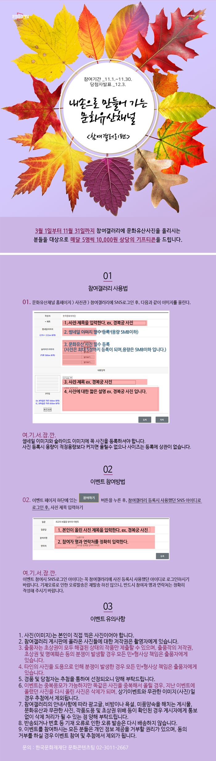 11월 - 내손으로 만들어가는 문화유산채널 '참여갤러리편' 하단내용참조