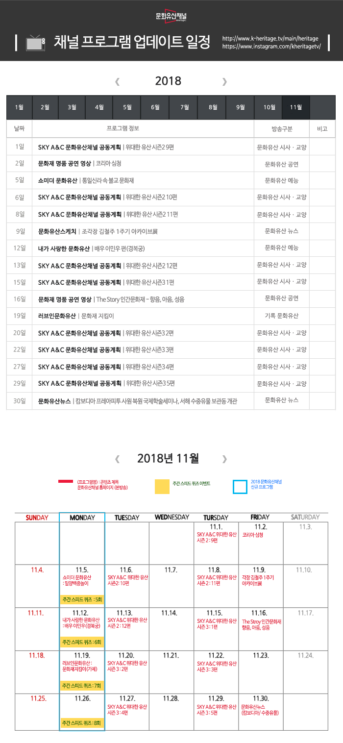 문화유산채널 10월 프로그램 업데이트 일정 안내 하단내용참조
