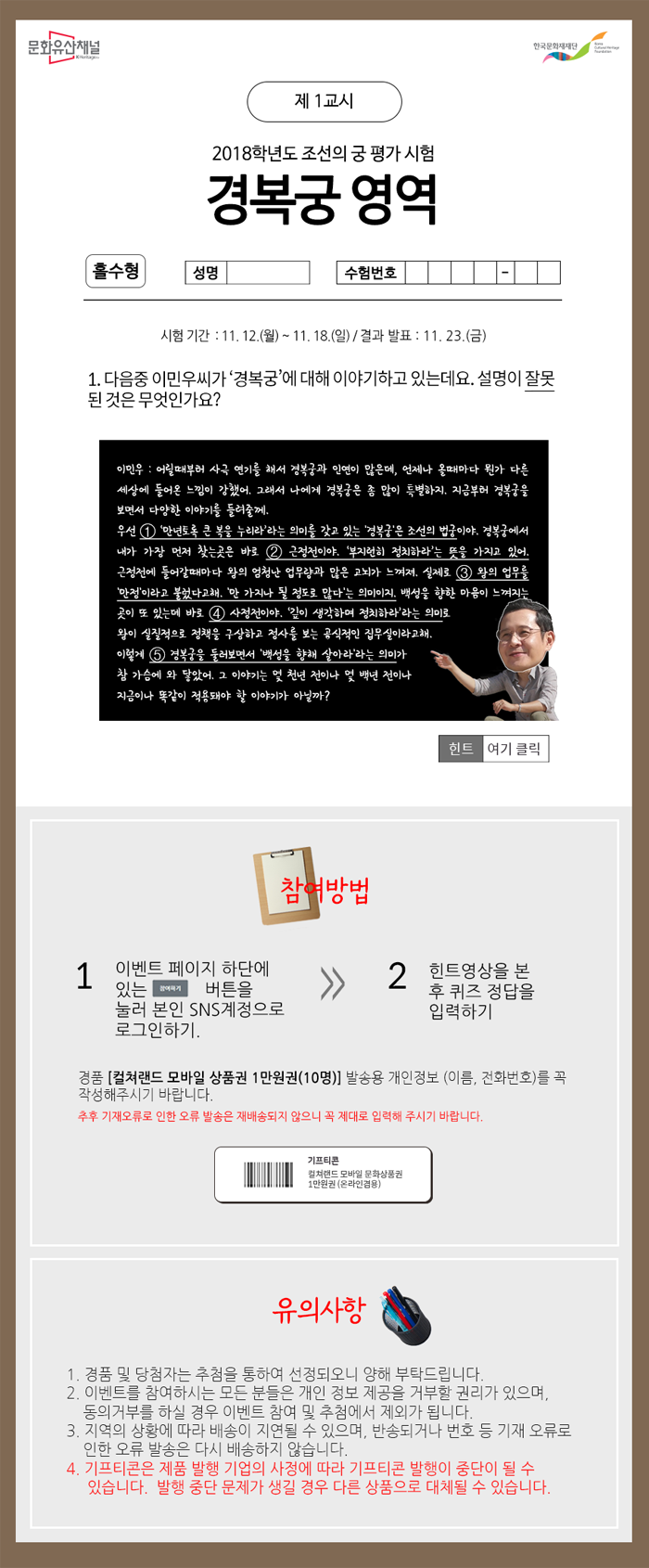 주간 스피드 퀴즈 이벤트 5회차 : 수학능력평가시험 '경복궁 편'