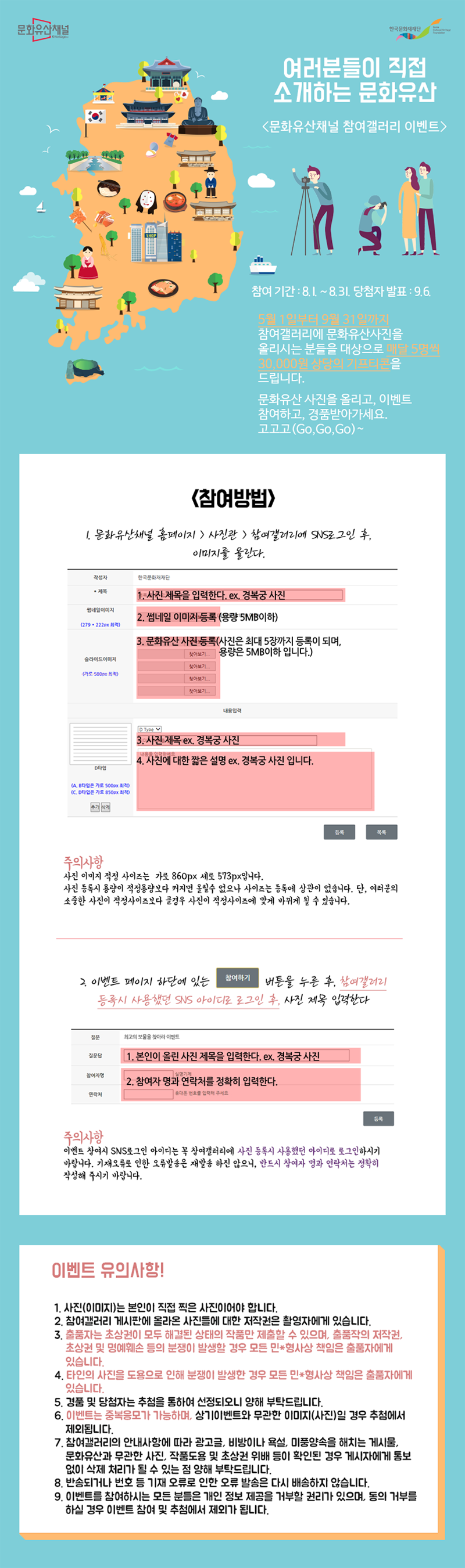 8월 참여갤러리 이벤트 여러분들이 직접 소개하는 문화유산