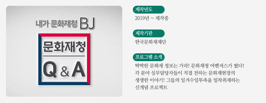 UHD 섬문화유산 기행 프로그램 소개 / 제작년도 - 2019년~제작중 / 제작기관 - 한국문화재재단 / 프로그램소개 - 딱딱한 문화재 정보는 가라! 문화재청 어벤저스가 떴다! 각 분야 실무담당자들이 직접 전하는 문화재현장의 생생한 이야기! 그들의 일거수일투족을 밀착취재하는 신개념 프로젝트