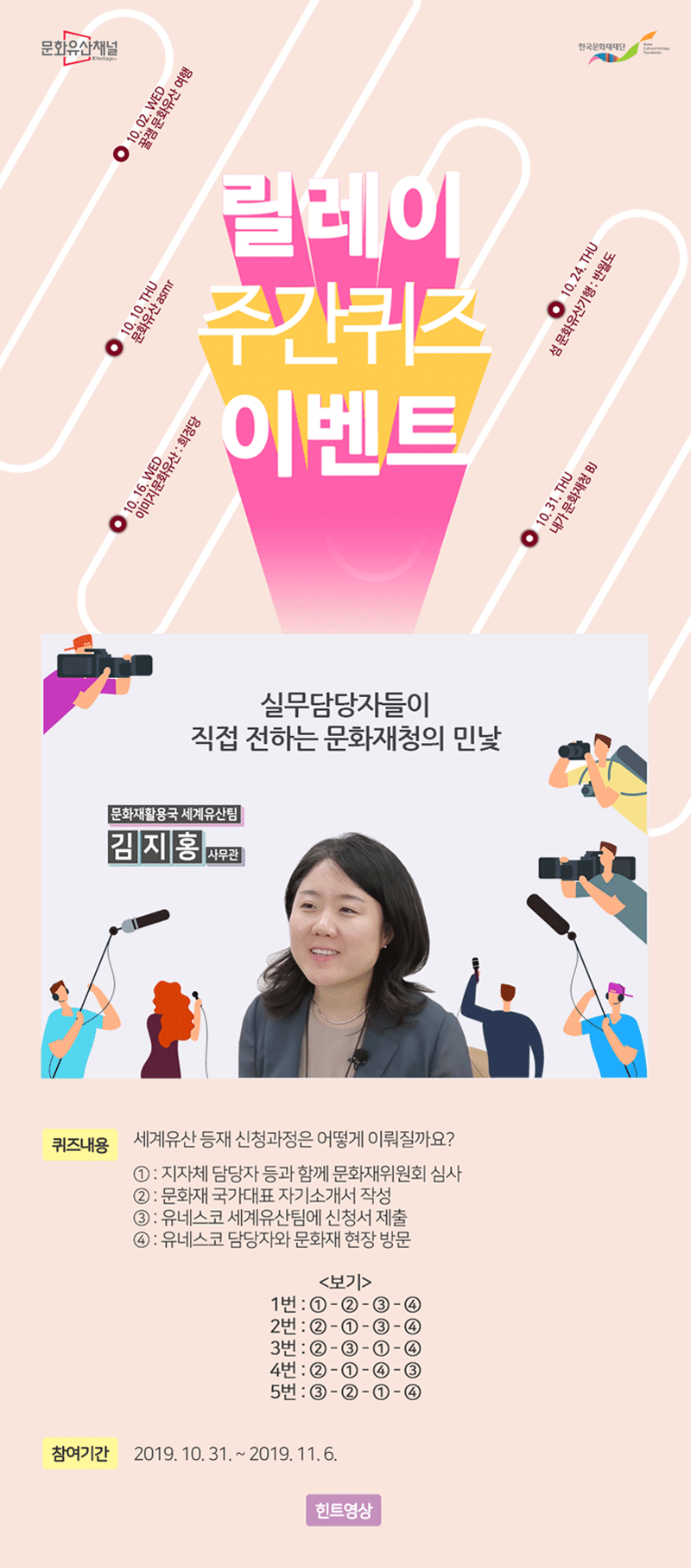스피드 퀴즈 5번째 실무담당자들이 직접 전하는 문화재청의 민낯!