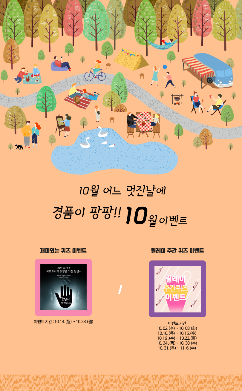 10월 이벤트 안내