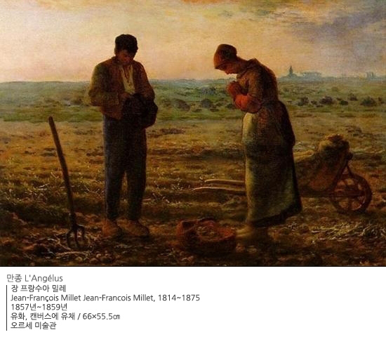 만종<br>잠 프랑수아 밀레<br>1857~1859년<br>유화,캔버스에 유채, 오르세 미술관