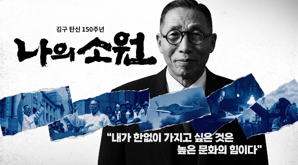 김구 탄생 150주년 특집 썸네일