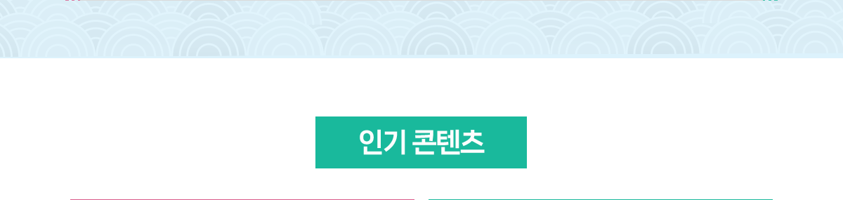 국가유산 인기 콘텐츠 소개
