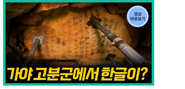 '100여 년 만에 재발굴 김해 구산동 고분군' 영상 썸네일