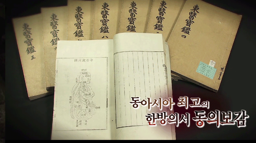동의보감